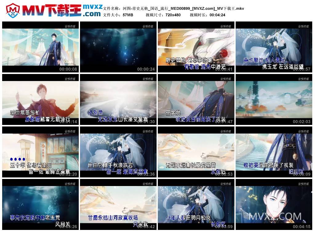 河图-青史无他_国语_流行_MED00899